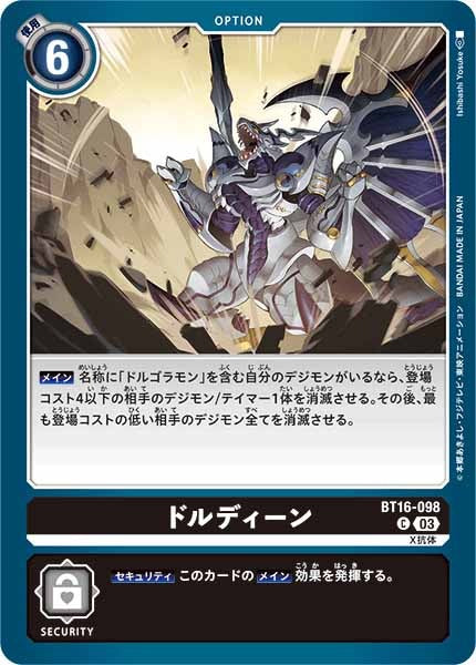 ドルディーンのカード画像