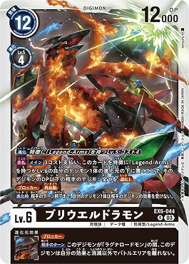 ブリウエルドラモンのカード画像
