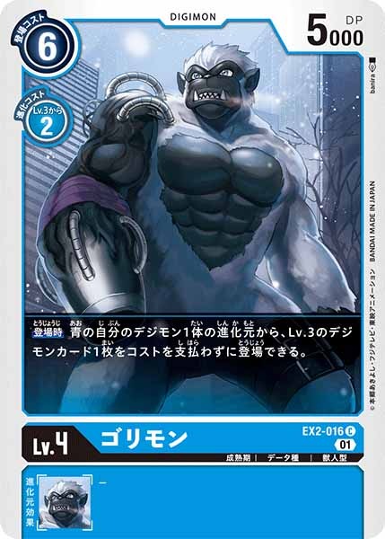 ゴリモンの画像