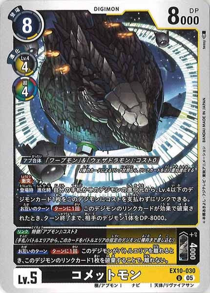 コメットモンの画像