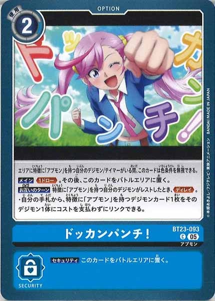 ドッカンパンチ！のカード画像