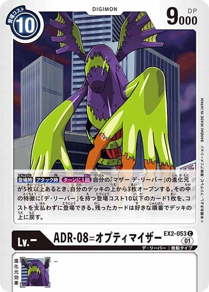 ADR-08=オプティマイザーのカード画像