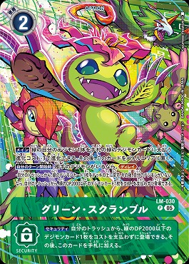 グリーン・スクランブル P パラレル（公式P2）