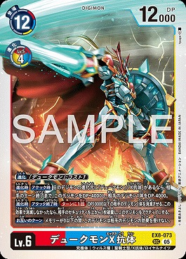 デュークモンX抗体 SEC パラレル（公式P3）の画像