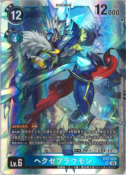 ヘクセブラウモン SR パラレル（公式P1）（画像は通常版）