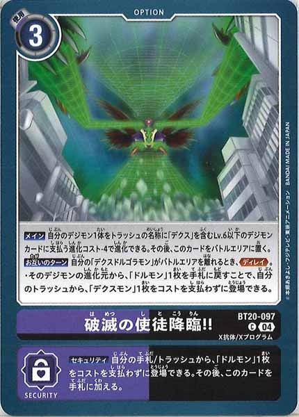 破滅の使徒降臨！！のカード画像