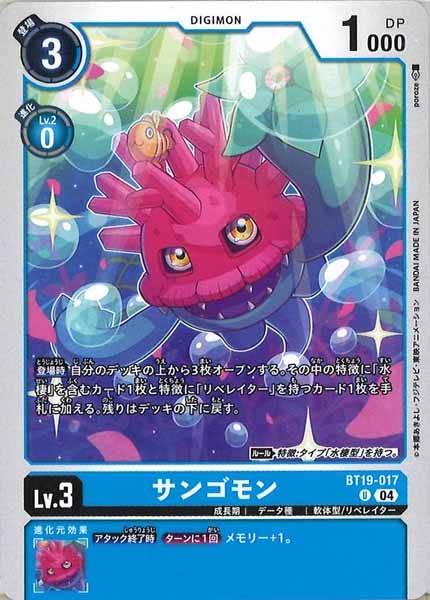 サンゴモンの画像