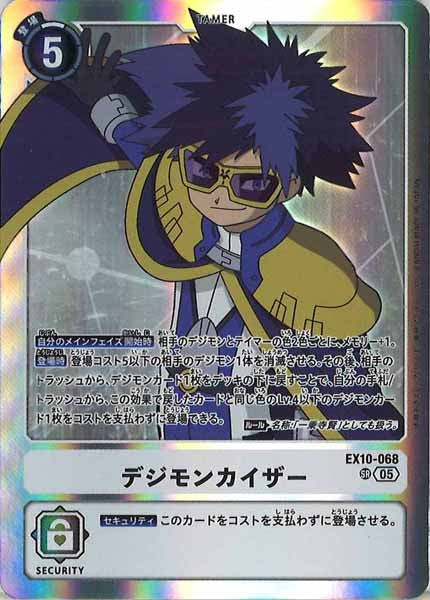 デジモンカイザー SRの画像