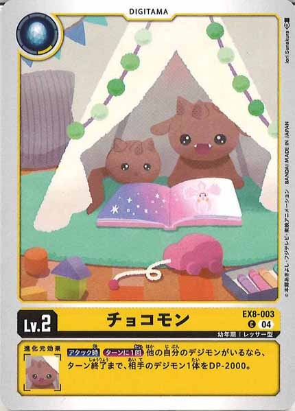 チョコモンの画像