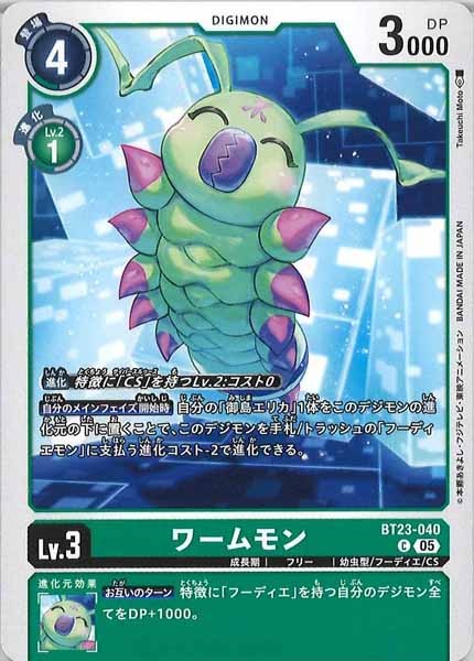 ワームモンのカード画像