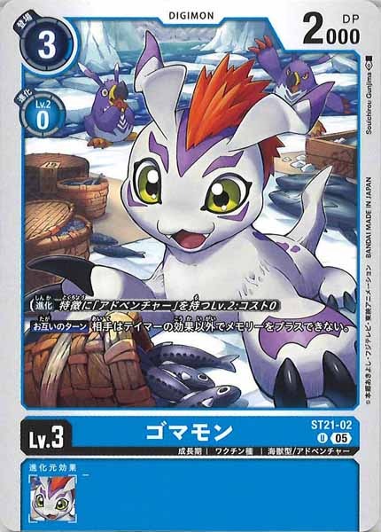 ゴマモンの画像
