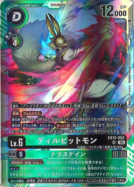ディルビットモンのカード画像