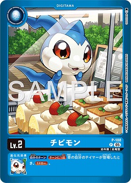 チビモン P パラレル（公式P2）