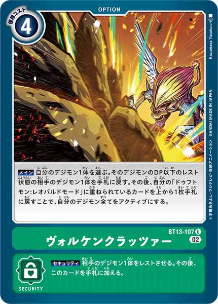 ヴォルケンクラッツァーのカード画像