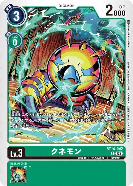 クネモンのカード画像