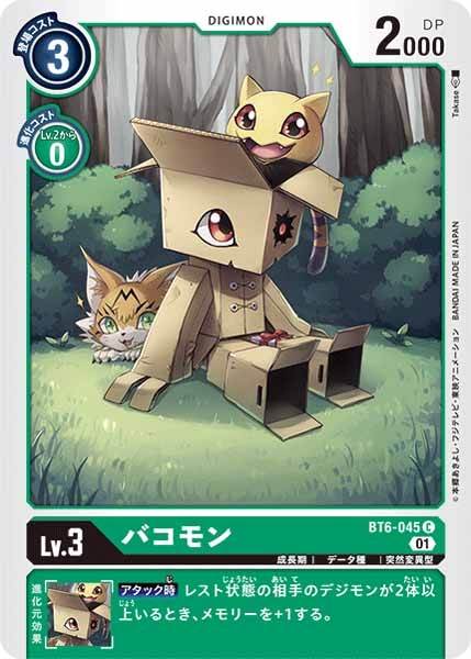 バコモンのカード画像