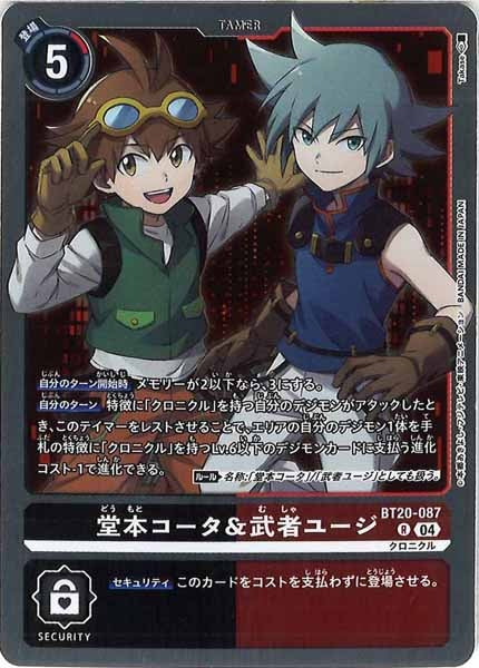 堂本コータ＆武者ユージのカード画像