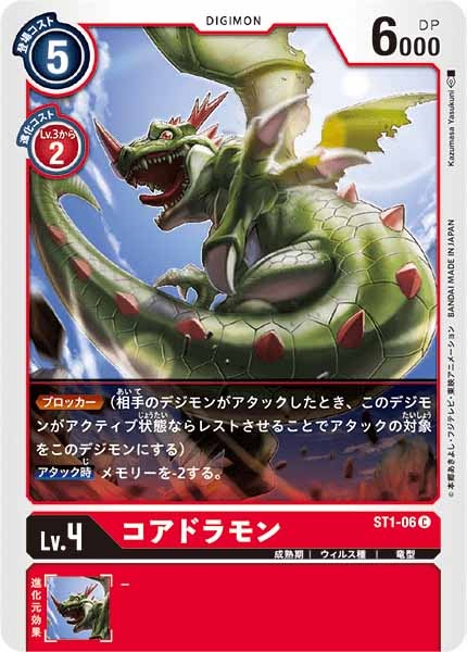 コアドラモンの画像
