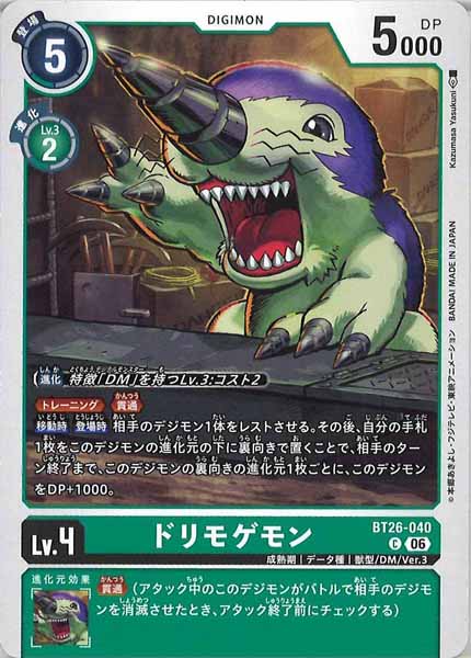 ドリモゲモンのカード画像