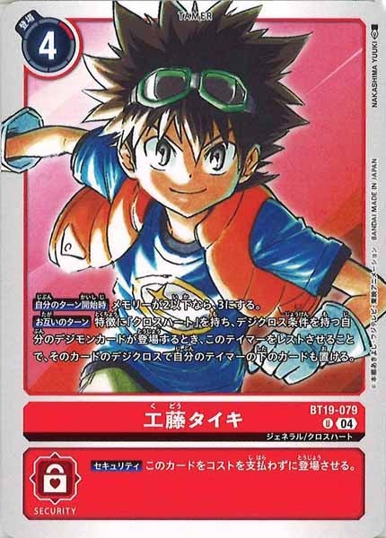 工藤タイキのカード画像