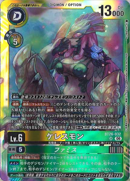 ケレスモンの画像