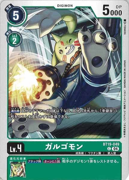 ガルゴモンのカード画像