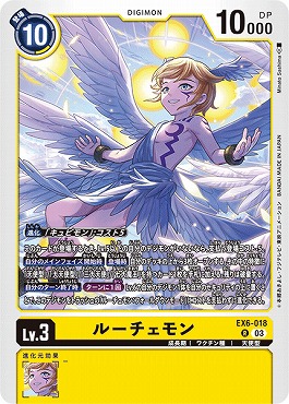 ルーチェモン R