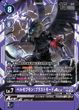ベルゼブモン：ブラストモードACE SR パラレル（公式P3）（画像は通常版）
