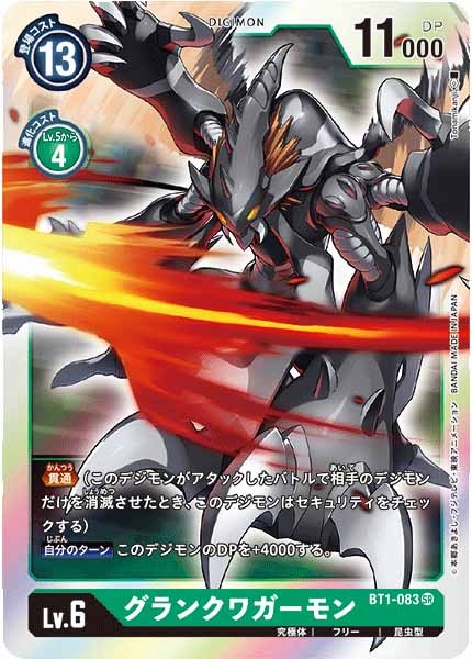 グランクワガーモン SR パラレル（公式P1）（画像は通常版）