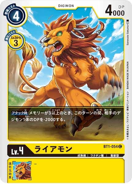 ライアモンのカード画像