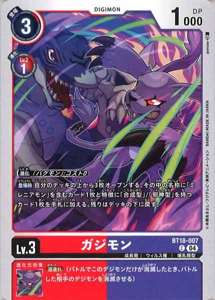 ガジモンの画像