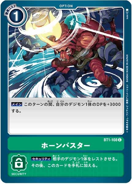 ホーンバスターのカード画像