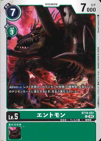 エントモンのカード画像