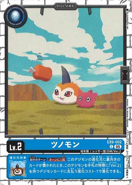 ツノモンの画像