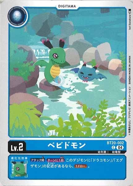 ベビドモンの画像