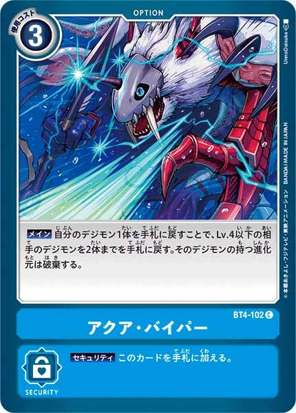 アクア・バイパーのカード画像