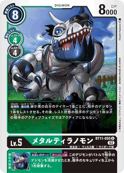 メタルティラノモンのカード画像