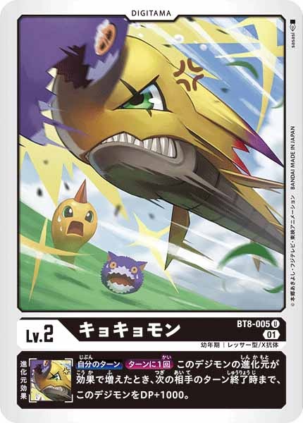 キョキョモンの画像