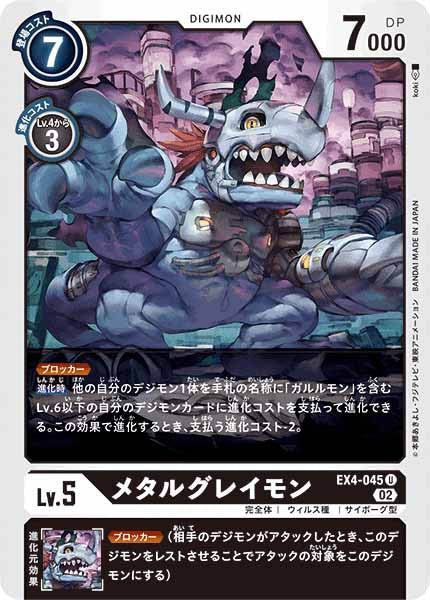 メタルグレイモンのカード画像