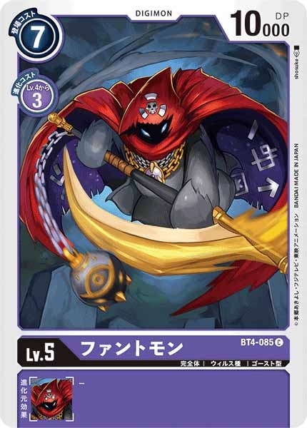 ファントモン Cの画像