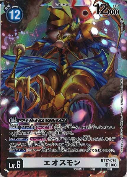 エオスモン SR パラレル（公式P1）（画像は通常版）
