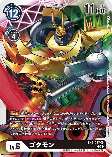 ゴクモンのカード画像