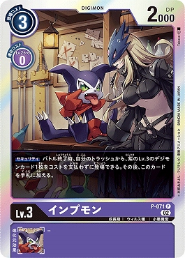 インプモン P パラレル（公式P1）の画像
