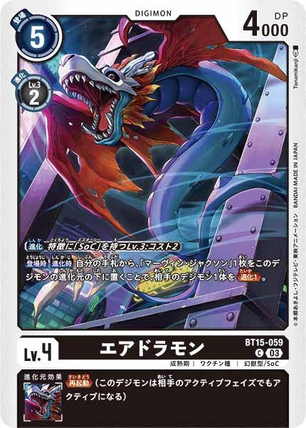 エアドラモンのカード画像
