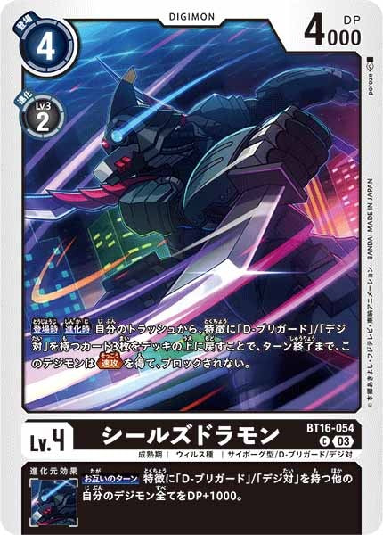 シールズドラモンのカード画像