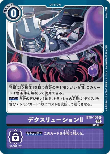 デクスリューション!! Cの画像