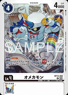 オメカモンのカード画像（画像はU パラレル（公式P2））