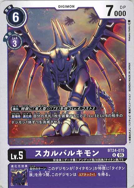 スカルバルキモンのカード画像