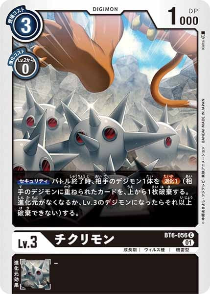 チクリモンのカード画像