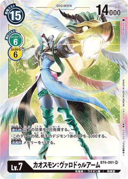 カオスモン：ヴァロドゥルアームの画像（画像は通常版）